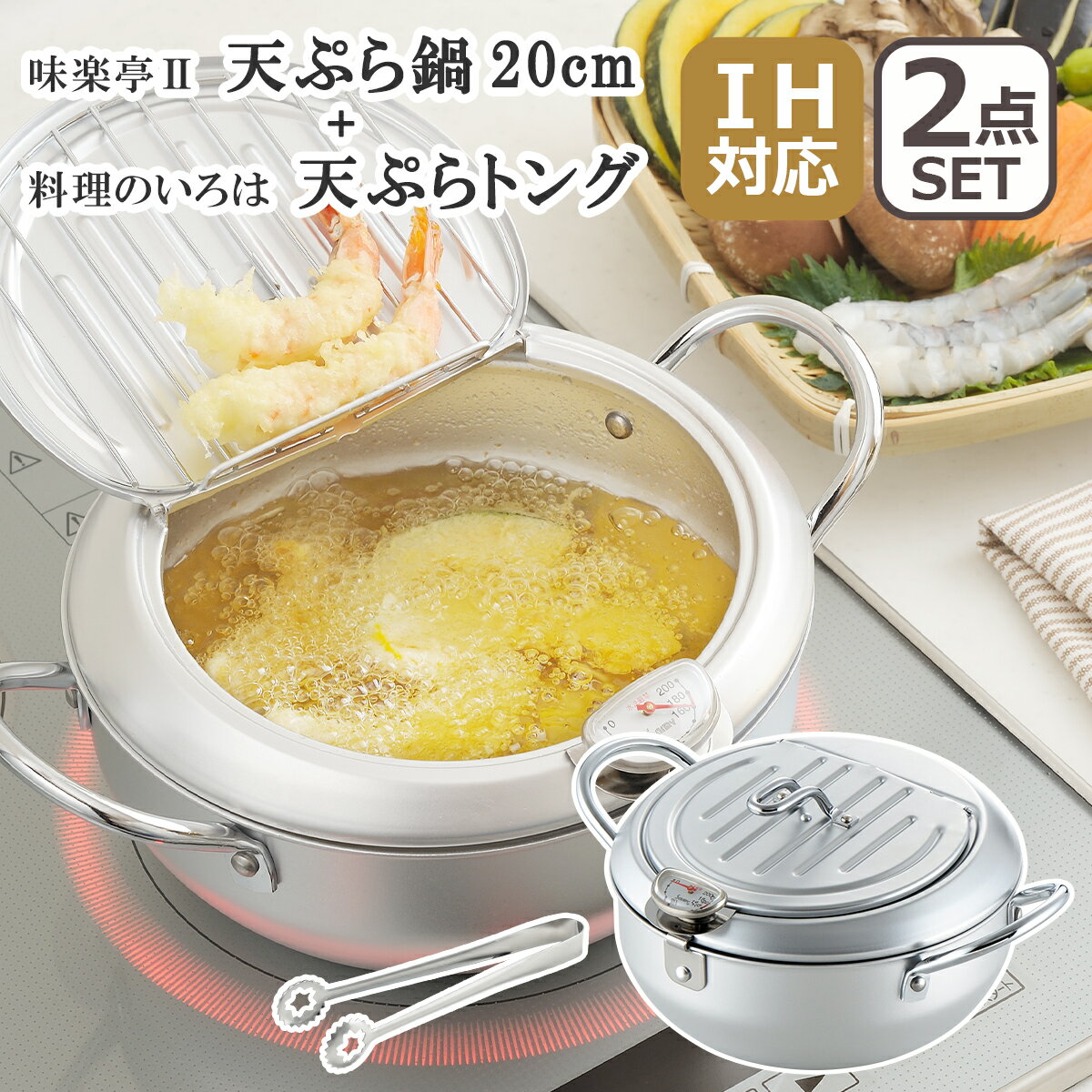 楽天市場】ヨシカワ 味楽亭iiフタ付天ぷら鍋 (20cm) 温度計付 楽天市場】ヨシカワ 味楽亭iiフタ付天ぷら鍋 (20cm) 温度計付