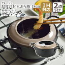ヨシカワ IH対応 直火(ガス火)対応 温度計付天ぷら鍋 18cm + 天ぷらトング グレージュ 料理のいろは YJ3371 YJ2787 揚げ物鍋 揚げ鍋 天ぷら 北海道・沖縄は別途990円加算