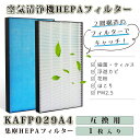 ダイキン 空気清浄機 フィルター 空気清浄機交換用フィルター hepaフィルター 空気清浄機 交換用フィルター ダイキン空気清浄機 集塵フィルター 光触媒 ack70シリーズ tck70シリーズ mck70シリーズ kafp029a4 1枚 DAIKIN 互換品