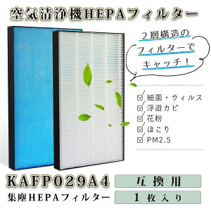 ダイキン 空気清浄機 フィルター 空気清浄機交換用フィルター hepaフィルター 空気清浄機 交換用フィルター ダイキン空気清浄機 集塵フィルター 光触媒 ack70シリーズ tck70シリーズ mck70シリーズ kafp029a4 1枚 DAIKIN　互換品