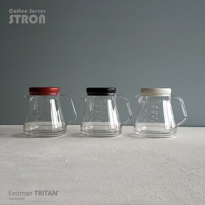 [コーヒーサーバー]STRON ストロン　850m 2杯〜5杯用（Eastman Tritan・コポリエステル・レッド・ブラック・ホワイト・割れにくい・軽い・シンプル・おしゃれ）曙産業/AKEBONO カクセー