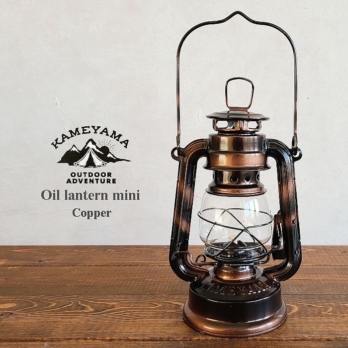 【オイルランタン】オイルランタン ミニ コパー SJ574-00-10CP 明かり ライト ランタン OIL LANTERN（オイル・小さめ・ミニサイズ・mini・アウトドア・キャンプ・パラフィンオイル・おしゃれ・かっこいい・インテリア・copper・アンティーク）カメヤマキャンドルハウス