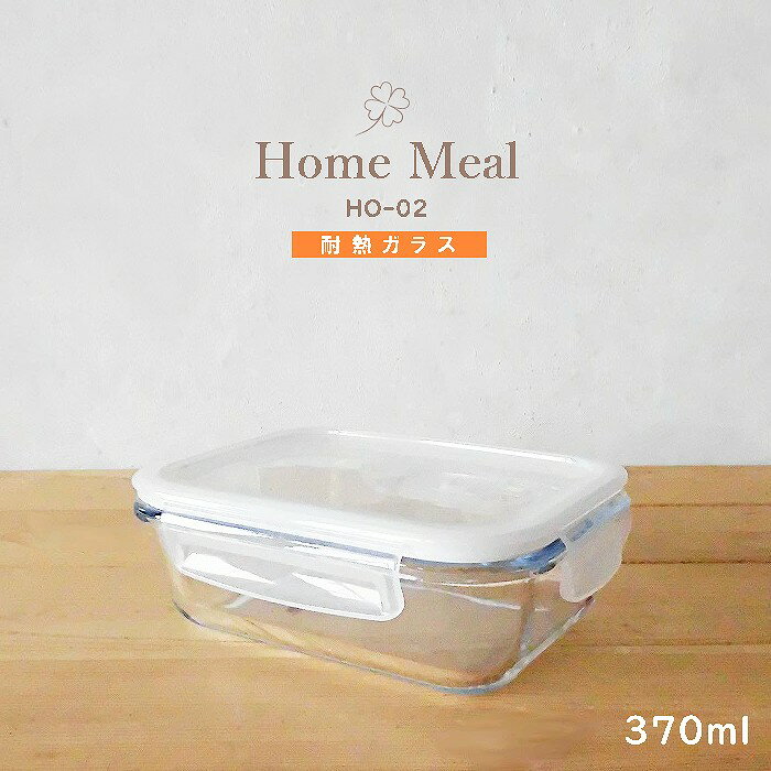 【耐熱容器】ホームミール Home Meal 3