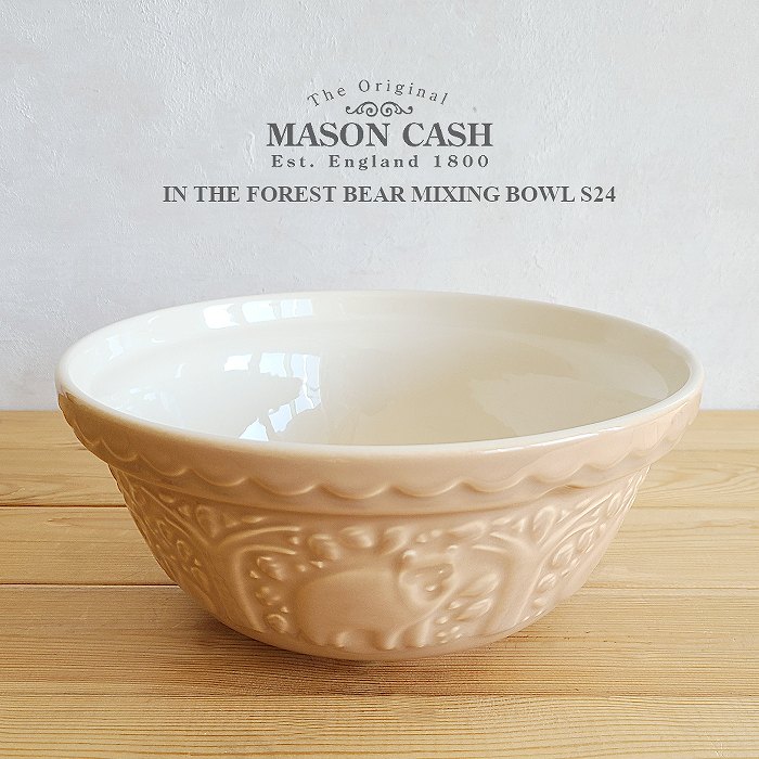 メイソンキャッシュ ケーン イン ザ フォレスト ベアー ミキシングボウル 24cm 2000ml くま 熊（MASON CASH・IN THE FOREST BEAR MIXING BOWL S24・2L・海外製・陶器製・おしゃれ）MASON CASH