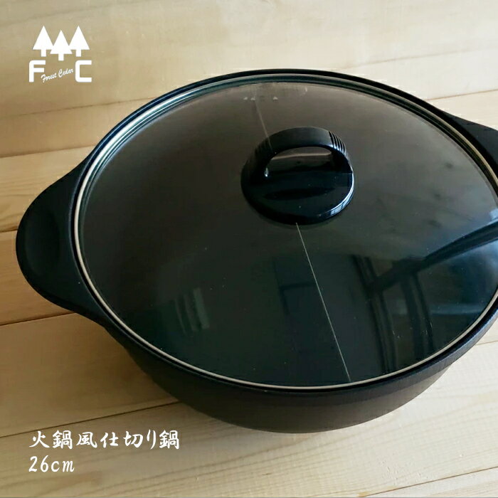 商品説明商品名火鍋風仕切り鍋 26cm 燕三条 二味鍋 IH対応仕切り鍋 おしゃれ 仕切り 色鍋 二食鍋 H調理器対応 しゃぶしゃぶ すき焼き キムチ鍋 シンプル かっこいい 杉山金属特徴一度に二種類の料理ができる! しゃぶしゃぶでは　二種類の味付けを一度に楽しむことができます。 鍋物だけにあらず! 二度揚げにも 最適!! 用途 仕切り鍋（ガスコンロ、ラジエントヒーター、ハロゲンヒーター、シーズヒーター、電磁調理器(100V・200V)）サイズ約W334×D280×H106mm容量約4300ml（満水時）素材本体:アルミニウム合金(底の厚さ4.0mm) はり底:ステンレス(底の厚さ0.7mm) 蓋:強化ガラス 蓋つまみ:ポリプロピレン 鍋表面加工：ふっ素樹脂加工 生産国日本火鍋風仕切り鍋 26cmIH対応仕切り鍋 火鍋風仕切り鍋 26cm 燕三条 一度に二種類の料理ができる! しゃぶしゃぶでは　二種類の味付けを一度に楽しむことができます。 また、仕切りがあるので揚げ物の油を下揚げ用と仕上げ用に分けて揚げることができます。 揚げカスや油の汚れを気にせず、カラッときれいにおいしく調理できます。 片方でおでん、片方で寄せ鍋、カレーの甘口と辛口をそれぞれ一緒に作れたり、すき焼きとしゃぶしゃぶを同時に!なんて贅沢なこともできちゃいます!ガスコンロ、ラジエントヒーター、ハロゲンヒーター、シーズヒーター、電磁調理器(100V・200V) に対応しています。