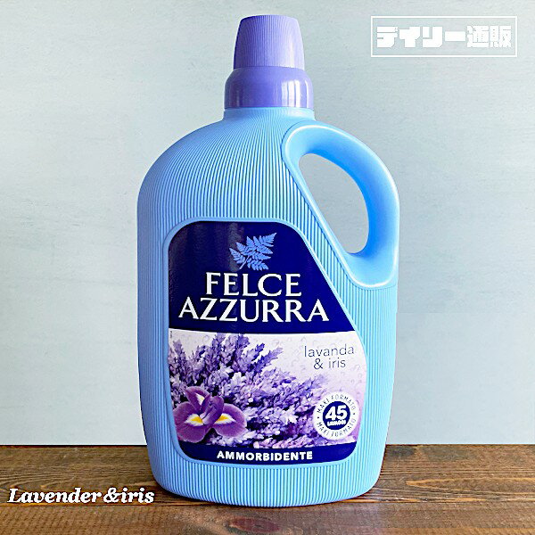 フェルチェアズーラ 非濃縮タイプ 3L ラベンダーアイリス 柔軟剤 (Lavanda e Iris ) FELCE AZZURRA ILBIANCO　衣料用洗剤 フェルチェ・アズーラ・イルビアンコ 3000ml 輸入製品