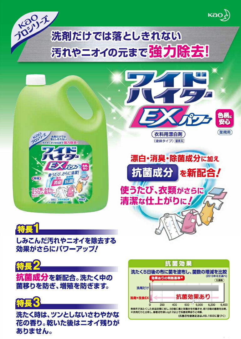 【衣料用漂白剤】ワイドハイターEXパワー 4.5L 詰め替え用 消臭 部屋干し 梅雨時期 洗たく槽防カビ（黄ばみ・シミ・ワイドハイターex・ワイドハイター・漂白剤・除菌成分配合・洗濯洗剤・詰め替え・つめかえ・衣料漂白剤）花王 2