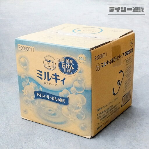 【ボディソープ・業務用洗剤】ミルキィ ボディソープ やさしいせっけんの香り 10L コック付き 大容量 お得サイズ(ボディーソープ・液体せっけん)牛乳石鹸 バイソン 【ボディソープ・業務用洗剤】ミルキィ ボディソープ やさしいせっけんの香り 10L コック付き 大容量 お得サイズ(ボディーソープ・液体せっけん)牛乳石鹸 バイソン
