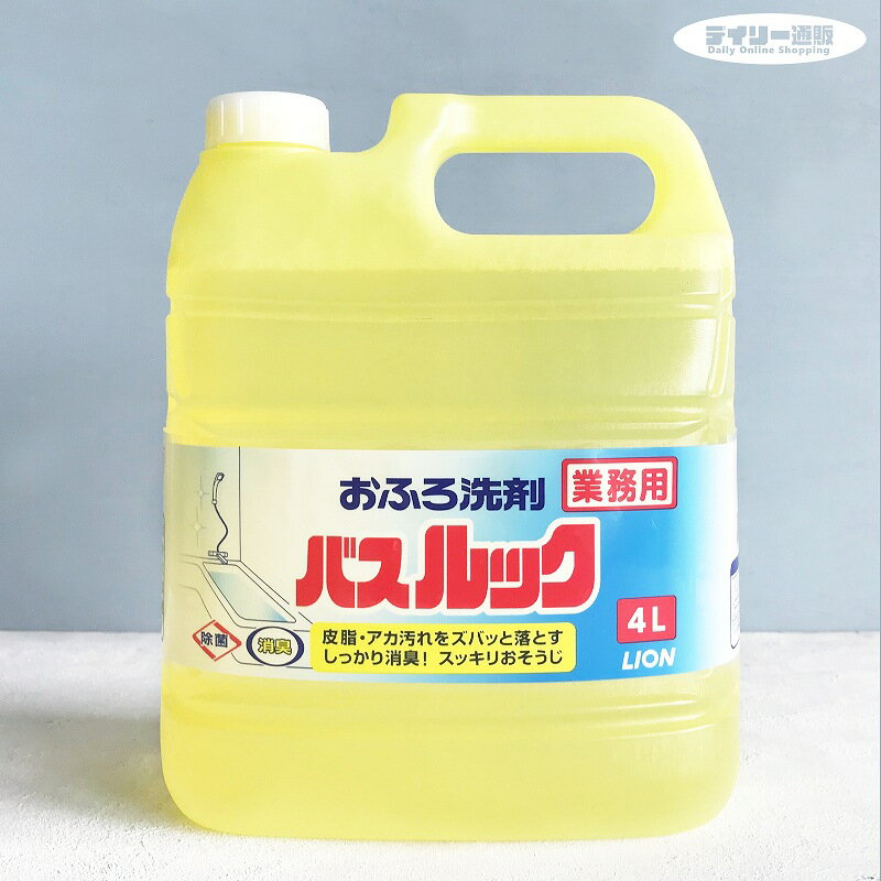 【浴室用洗剤】バスルック 4L 詰め替え用 大容量 おふろ洗剤 浴槽（消臭・バス・浴室・お風呂用洗剤・掃除・おふろ・あか汚れ・カビ予防・レモンタイプの香り・除菌効果・中性・皮脂汚れ）ライオン ハイジーン