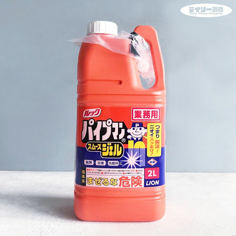 ルック パイプマン スムースジェル 2L 詰め替え用 パイプクリーナー 排水パイプ洗剤 洗浄剤 掃除 排水口 ライオン ハイジーン