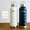 マグボトル メンズ（予算3000円以内） 【マグボトル】水筒 1L MINDFREE 真空二重 ステンレスボトル 1000ml MF-10 保温 保冷 直飲み（マインドフリー・携帯・魔法瓶・保温瓶・ネイビー・ホワイト・ホットコーヒー・保温効果・冷蔵庫・1リットル・かっこいい・おしゃれ・送料無料）カクセー