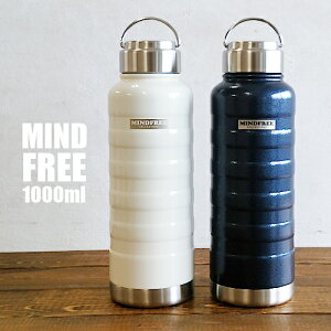 【マグボトル】水筒 1L MINDFREE 真空二重 ステンレスボトル 1000ml MF-10 保温 保冷 直飲み（マインドフリー・携帯・魔法瓶・保温瓶・ネイビー・ホワイト・ホットコーヒー・保温効果・冷蔵庫・1リットル・かっこいい・おしゃれ・送料無料）カクセー