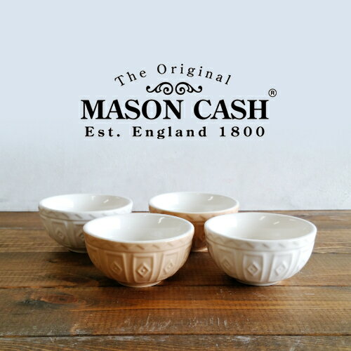 MASON CASH メイソンキャッシュ フードプレパレーション ボウル 4個セット 200ml（The Original Cane Mixing Bowl・小皿・小鉢・ヨーグルト入れ・海外製・陶器製・おしゃれ）MASONCASH