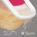 麺Quick 麺クイック 電子レンジ調理器 パスタ（うどん・そうめん・蕎麦）カクセー