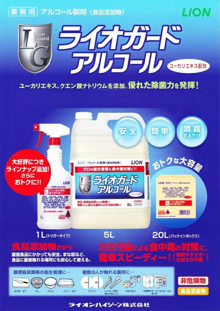 食卓まわりをさっと整えたい日に。ライオガード アルコール5L詰め替えを生活目線で見る 商品画像 2