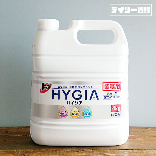 【衣料用洗濯洗剤・業務用洗剤】ライオン ハイジーン トップ HYGIA ハイジア 4kg 詰め替え 洗濯用洗剤 衣類用