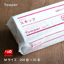 ペーパータオル 中判 タウパー スキップ Mサイズ 1ケース 200枚×35パック 大容量 日本製（Towper・7000枚・紙タオル・レギュラーサイズ・中判サイズ・手拭きペーパー・お得・普通サイズ・国産）トライフ 東海加工紙