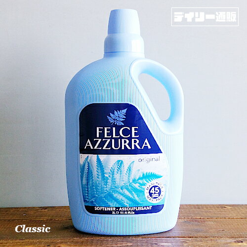 フェルチェアズーラ 非濃縮タイプ 3L クラシック（Classic） FELCE AZZURRA ILBIANCO 衣料用洗剤 フェルチェ・アズーラ・イルビアンコ 3000ml 輸入製品