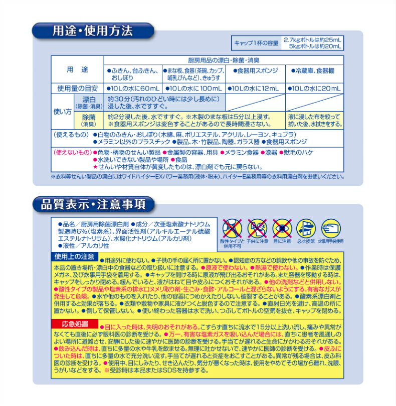 【厨房用漂白剤・業務用洗剤】花王 キッチンハイター 5kg 詰め替え 大容量（業務用・消臭・詰め替え用・しみ・茶渋・漂白・ハイター・除菌・消臭）花王 プロシリーズ 3