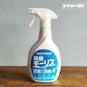 除菌 消臭 モーリス 400ml スプレータイプ 本体 弱酸性次亜塩素酸水（部屋・カーテン・ベッド・カーペット・ウイルス対策・人体に無害・ペット・赤ちゃん・原液濃度200ppm・除菌剤・消臭剤・除菌消臭剤）森友通商株式会社