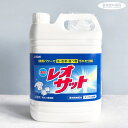 【衣料用洗濯洗剤】液体 レオサット 5L 無蛍光 詰め替え用 除菌成分配合 洗濯洗剤（消臭 防臭 つめかえ 洗濯用洗剤 業務用サイズ 業務用洗剤 洗濯機 ランドリー用品 大容量）ライオン ハイジーン