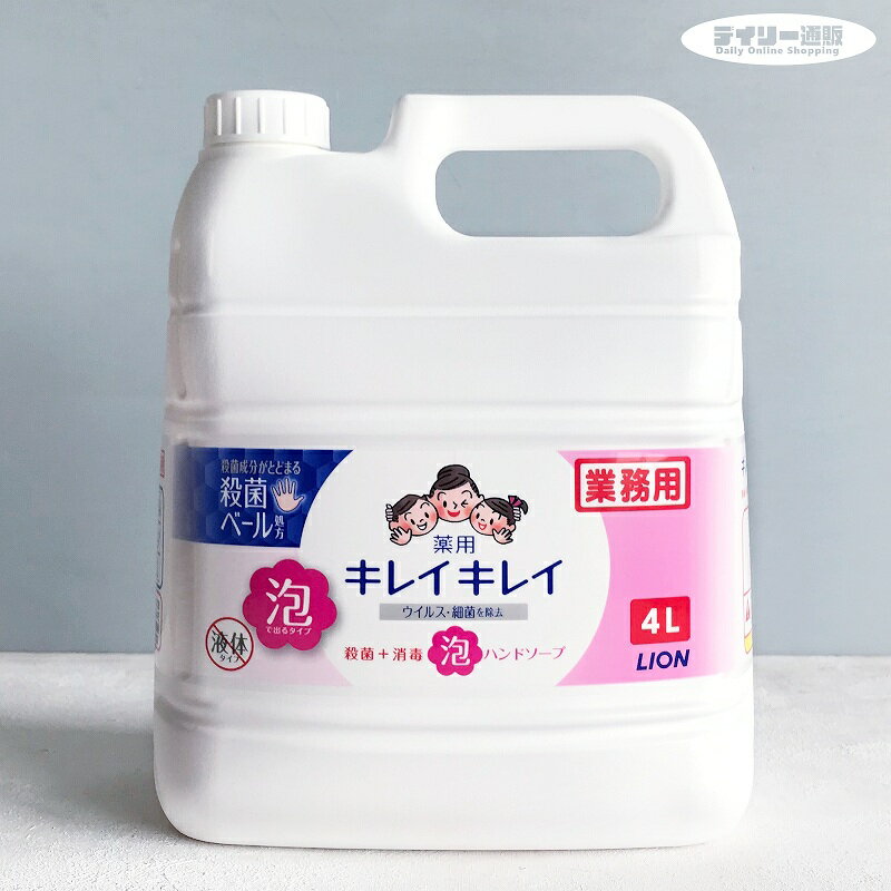 キレイキレイ 薬用泡ハンドソープ 4L 詰め替え シトラスフルーティの香り（キレイキレイ泡・薬用キレイキレイ・予防・対策）ライオン ハイジーン