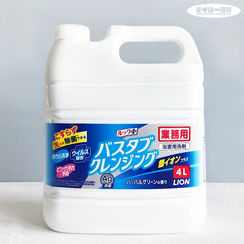 【浴室用洗剤 業務用洗剤】バスタブクレンジング 銀イオンプラス 4L 詰め替え用 浴室用洗剤（バスタブ タイル 排水口 銀イオン 泡 浴槽 ピンク汚れ 噴霧 スプレー 業務用）ライオン