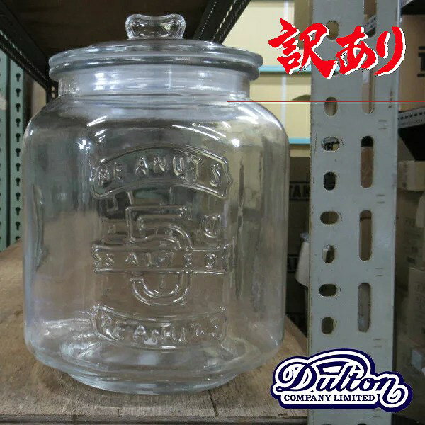【訳あり商品】ダルトン ガラス クッキージャー 7L CH00−H05 ガラス容器（GLASS COOKIE JAR・グラスジャー・ガラスジャー・ライスストッカー・米びつ・おしゃれ）DULTON