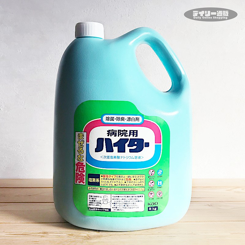 【漂白剤 業務用】病院用ハイター 5kg 詰め替え用 漂白剤 ハイター 除菌 消臭 大容量（除菌除臭 病院 ハイター 施設 次亜塩素酸ナトリウム溶液 5000ml 業務用）花王