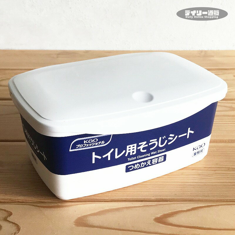 【業務用つめかえ容器】花王 プロシリーズ トイレ用そうじシート つめかえ容器（トイレクイックル・業務用・詰め替え容器・トイレ掃除・ケース・ウェットシートケース・空容器・拭き掃除）花王 1