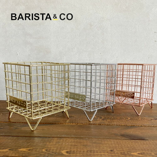 【ポットケージ】BARISTA&CO Pot Cage 収納カゴ（Electric Gold・Electric Copper・Electric Steelから選択）W13.8 x D13.8 x H16.7cm（コーヒー・ガムシロップ・ミルク・ポッド入れ・クリーマー・ツール・収納・小物・バリスタ＆コー）