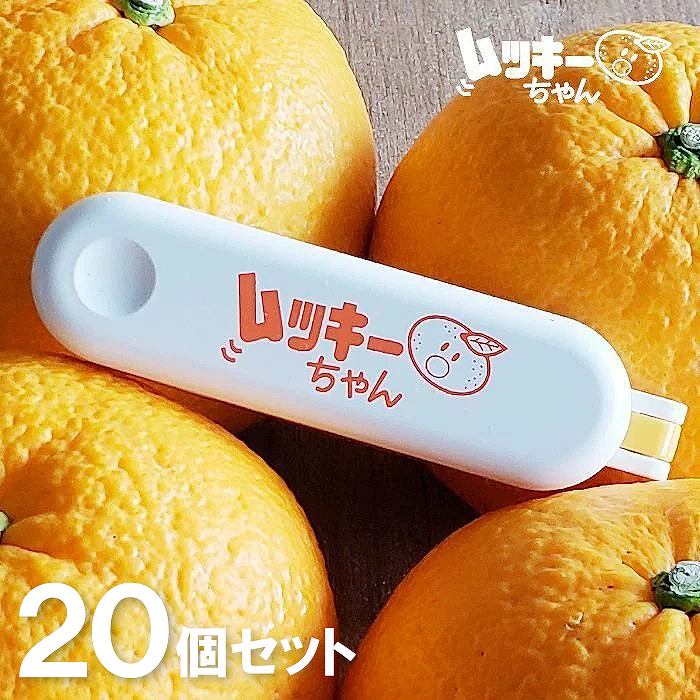 ムッキーちゃん オレンジ＆ピンク 8個セット 各4個 ピーラー 皮むき器 楽しい 便利 簡単 甘夏 みかん ハッサク 文旦 皮むき 柑橘類皮むき器 メール便 ポスト投函