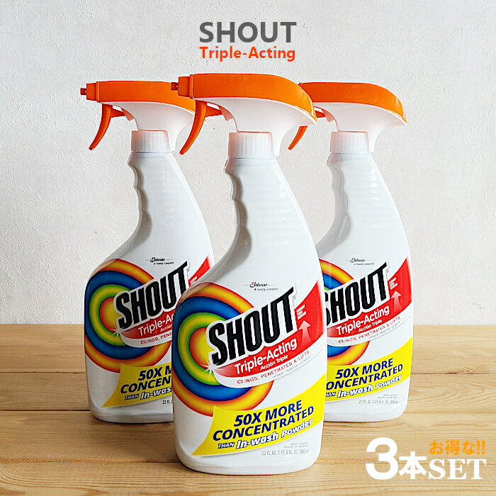 【シミ落としスプレー 3本セット】SHOUT シャウト ランドリートリガー 650ml × 3本セット しみ落とし ステインリムーバー 無リン（シミ落とし オイル汚れ 草汁 袖口 襟首 汚れ 洗濯 プレケア洗剤 衣類用合成洗剤 お洗濯用）Johnson