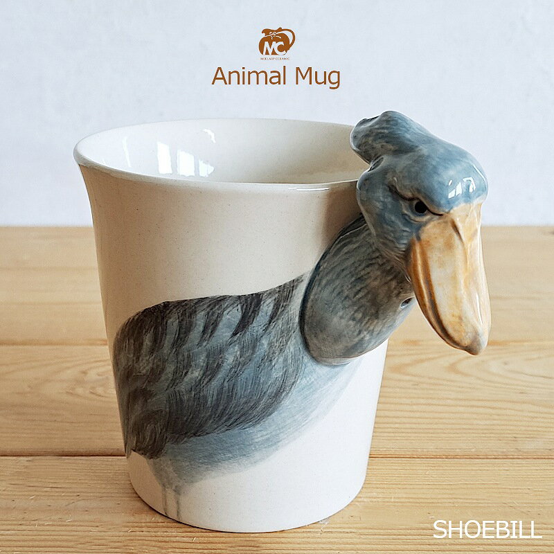 【マグカップ】アニマルマグ Animal Mug ハシビロコウ 285ml マグカップ おしゃれ かわいい（鳥・バード・動物・アニマル・プレゼント・ハンドメイド・ホワイト・セラミック・新生活・卒業記念品・誕生日・お祝い）ミーラーブセラミック