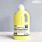 【衣料用漂白剤】LION カラーブリーチEX 2kg 本体 漂白剤（Fabric Oxygen Bleach・コスパ・2000ml・2L・濃縮酸素系漂白剤・業務用・英語表記・English notation）ライオンハイジーン