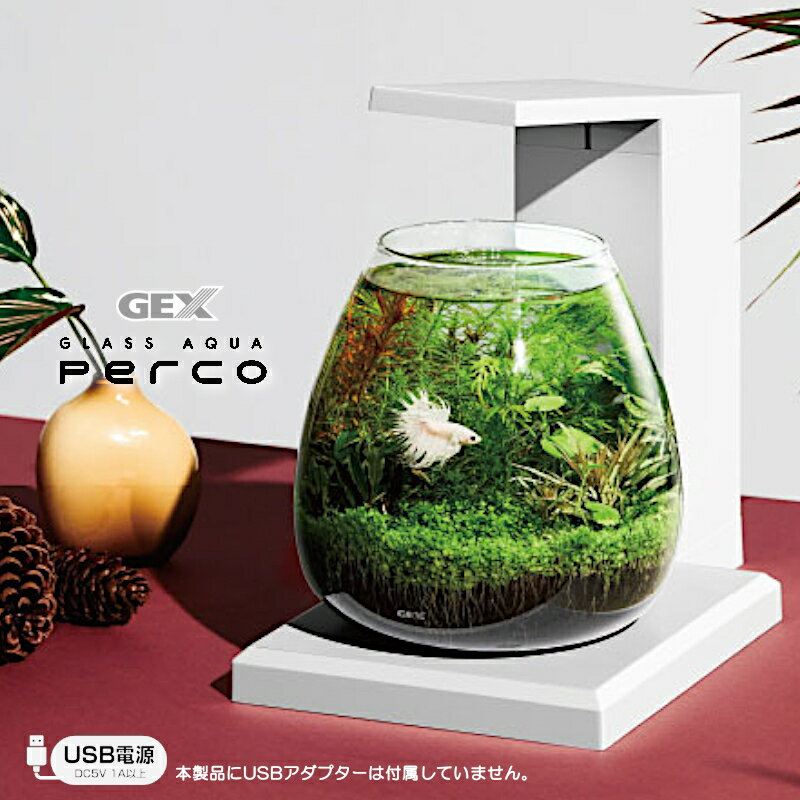 【観賞魚飼育セット】水槽セット グラスアクア PERCO T-WH 約6L オールインワン水槽 ペルコ アクアリウム ベタ水槽 観賞魚飼育セット 淡水・海水・金魚・熱帯魚・海水魚・メダカ・観葉植物・お…