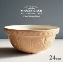 【陶器製ボウル】MASON CASH ケーン ミキシングボウ