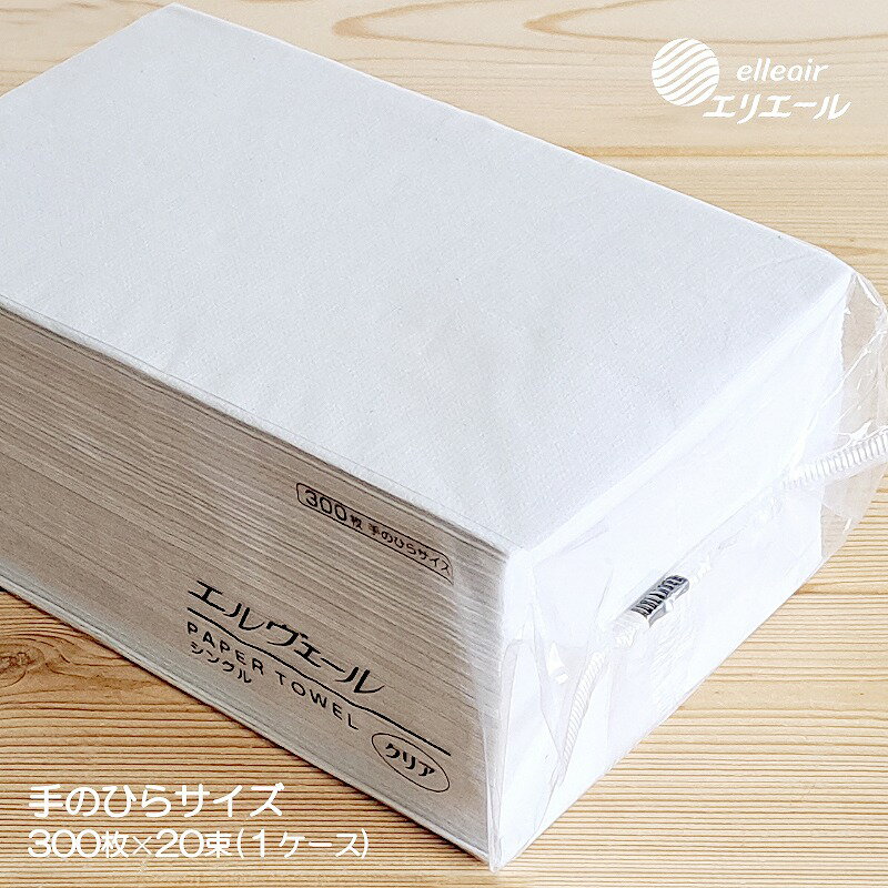 【ペーパータオル・業務用】エルヴェール ペーパータオル クリア 中判より少し小さい 手のひらサイズ 3..