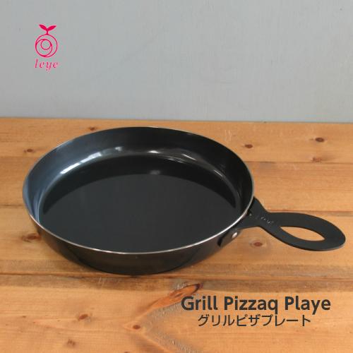 【ピザプレート】AUX オークス レイエ グリルピザプレート leye Grill Pizza Plate LS1502（IH対応・フライパン・魚焼きグリル・グリル・直火・オーブン・石窯・ピザ・PIZZA・お手入れ簡単・日本製・国産・デザイン・キッチンツール・便利グッズ・日本製）