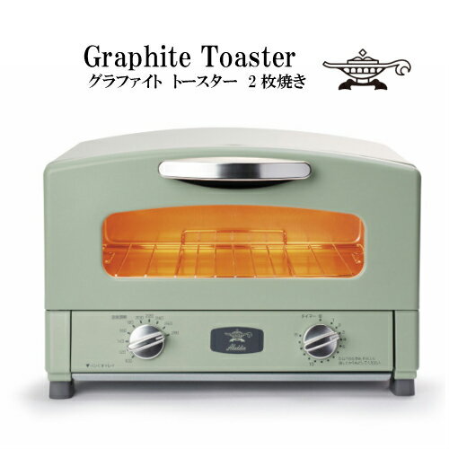 【オーブントースター】Aladdin グラファイト トースター CAT-GS13B（G）グリーン 1250W 2枚焼き オーブントースター Graphite Grill & Toaster（おしゃれ・かわいい・おいしく焼ける・トースト・レトロ・千石・家電）アラジン