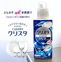 【食洗器用洗剤】ライオン クリスタ 本体 480g 食洗器用洗剤 クリアジェル 食器洗い機専用(CHARMY・液体洗剤・パナソニック推奨)LION