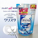 【食洗器洗剤】クリスタ つめかえ用 420g 食洗器用洗剤 クリアジェル（CHARMY・食器洗い機専用・液体洗剤・パナソニック推奨）ライオン