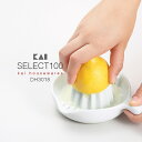 【絞り器】貝印 レモンしぼり DH3018 SELECT100 セレクト100 しぼり器 果実しぼり(果汁しぼり・みかん絞り・搾り器・レモン・柑橘類・キッチンツール・酢橘・すだち)KAI