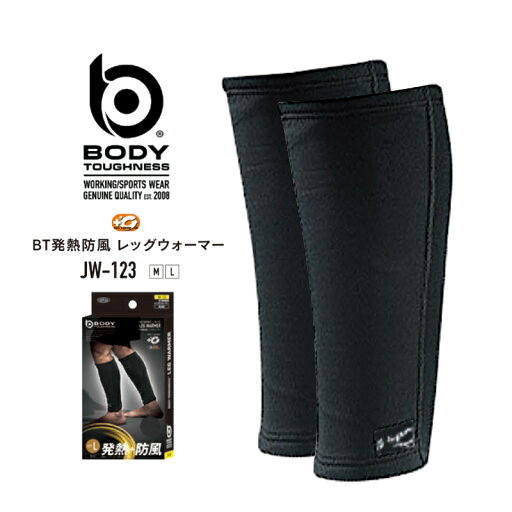 【レッグウォーマー】BODY TOUGHNESS JW-123 ブラック BT発熱防風レッグウォーマー メンズ(M・L・ボディタフネス・男性・作業着・タイツ・起毛・発熱・防寒・送料無料)おたふく手袋 【レッグウォーマー】BODY TOUGHNESS JW-123 ブラック BT発熱防風レッグウォーマー メンズ(M・L・ボディタフネス・男性・作業着・タイツ・起毛・発熱・防寒・送料無料)おたふく手袋