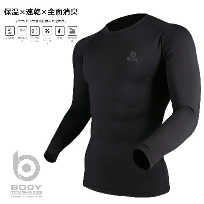 【防寒インナー】BODY TOUGHNESS 防寒インナー JW-276 11 ブラック BTパワーストレッチ サーモデオクルーネックシャツ(ボディタフネス・S...