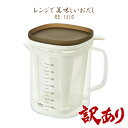 【訳あり商品】レンジで美味しいおだし こし網付き RE-1510 食洗器使用可能 出汁作り 電子レンジ(樹脂製・目盛付き・かんたんにだしがとれる・出汁・お手入れ簡単・曙産業)カクセー