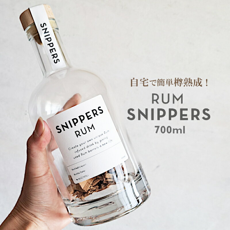 【熟成ボトル】簡単 樽熟成 スニッパーズ オリジナル 700ml ラム RUM お酒 蒸留酒 ガラスボトル（ガラス瓶・熟成容器・ガラス容器・0.7L・酒造り・フレーバー・ギフト・かっこいい・プレゼント・お祝い・父の日・母の日・クリスマス・敬老の日）SPEK SNIPPERS