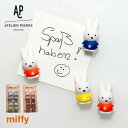 【マグネット】ミッフィー マグネット 4個入り かわいい ATELIER PIERRE MIFFY MAGNET(ミッフィーちゃん・磁石・冷蔵庫・キッチン・おし...