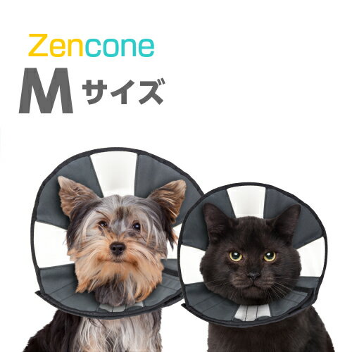 【エリザベスカラー】傷口保護 エリザベスカラー Mサイズ 犬 猫 Zen cone Medium 中型（術後 首輪 ペット用品 DOG CAT 犬 猫 洗濯可能 怪我用 去勢手術 噛み防止）ペットライブラリー株式会社