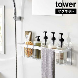 【収納・バスケット】tower マグネット バスルームバスケット タワー ワイド ホワイト ブラック 3769 3770（バスラック・幅広・スリム・省スペース・浴室収納・バスルーム・シンプル・おしゃれ・タワーシリーズ・壁掛け）山崎実業